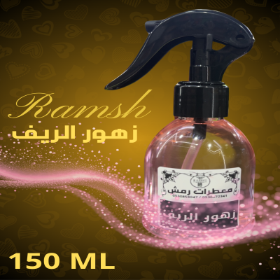 معطر زهور الريف